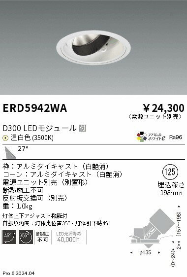 Rakuten - 【15,000円〜送料無料※】遠藤照明 DUAL　ユニバーサルDL　D300　3500K　広角 ERD5942WA (※北海道・沖縄・離島を除く)