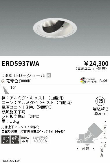 Rakuten - 【15,000円〜送料無料※】遠藤照明 DUAL　ユニバーサルDL　D300　3000K　中角 ERD5937WA (※北海道・沖縄・離島を除く)