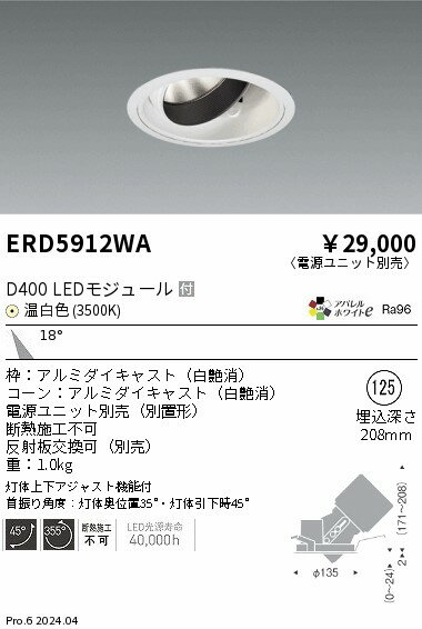 Rakuten - 【15,000円〜送料無料※】遠藤照明 DUAL　ユニバーサルDL　D400　3500K　中角 ERD5912WA (※北海道・沖縄・離島を除く)