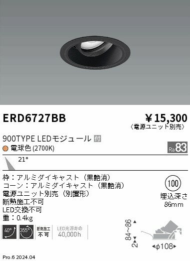 Rakuten - 【15,000円〜送料無料※】遠藤照明 COBユニバDL黒コーン　900タイプ　2700K　中角 ERD6727BB (※北海道・沖縄・離島を除く)