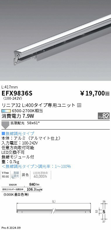 Rakuten - 【15,000円〜送料無料※】遠藤照明 Tunable　リニア　スイング　L400　拡散 EFX9836S (※北海道・沖縄・離島を除く)