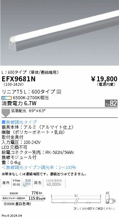 Rakuten - 【15,000円〜送料無料※】遠藤照明 リニアT5　L600タイプ／調光調色 EFX9681N (※北海道・沖縄・離島を除く)