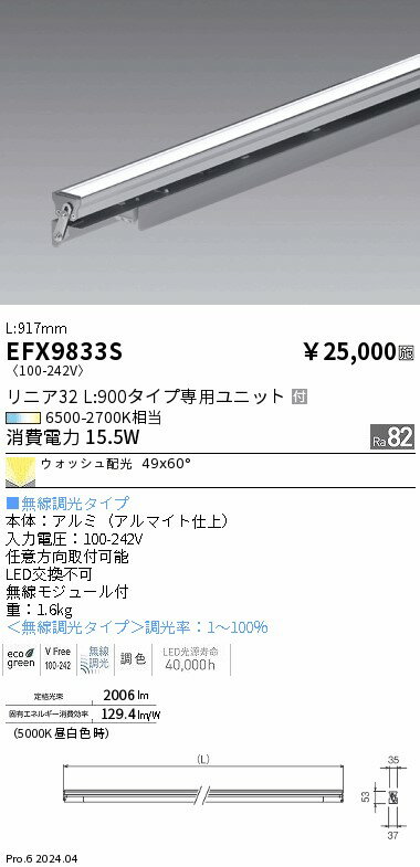 Rakuten - 【15,000円〜送料無料※】遠藤照明 Tunable＿リニア　スウィング＿L900＿ウォッシュ EFX9833S (※北海道・沖縄・離島を除く)