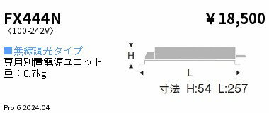 Rakuten - 【15,000円〜送料無料※】遠藤照明 LEDダウンライト用電源 FX-444N (※北海道・沖縄・離島を除く)☆FX444N