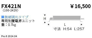 Rakuten - 【15,000円〜送料無料※】遠藤照明 LEDダウンライト用電源 FX-421N (※北海道・沖縄・離島を除く)☆FX421N