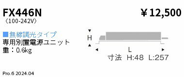 Rakuten - 【15,000円〜送料無料※】遠藤照明 LEDダウンライト用電源 FX-446N (※北海道・沖縄・離島を除く)☆FX446N