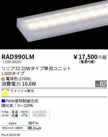 Rakuten - 【15,000円〜送料無料※】遠藤照明 リニア32　PWM　レクタングル　L600　2700K RAD990LM (※北海道・沖縄・離島を除く)