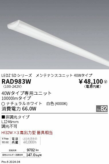 Rakuten - 【15,000円〜送料無料※】遠藤照明 非調光40W形　12000lmタイプ　4000K　ウォッシュ RAD983W (※北海道・沖縄・離島を除く)
