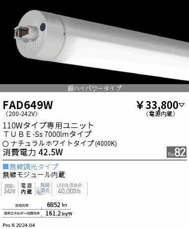 Rakuten - 【15,000円〜送料無料※】遠藤照明 LEDZ　TUBE　110W形　超ハイパワー　4000K FAD649W (※北海道・沖縄・離島を除く)