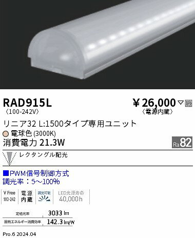 Rakuten - 【15,000円〜送料無料※】遠藤照明 リニア32／L1500／3000K／狭角／調光・非調光兼用 RAD915L (※北海道・沖縄・離島を除く)