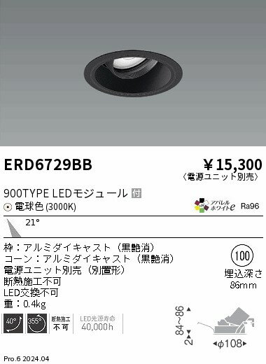 Rakuten - 【15,000円〜送料無料※】遠藤照明 COBユニバDL黒コーン　900タイプ　3000K　中角 ERD6729BB (※北海道・沖縄・離島を除く)
