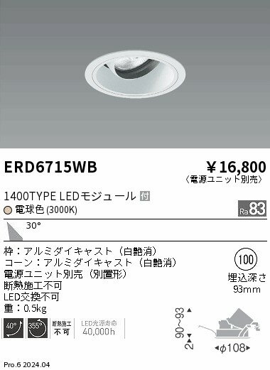 【15,000円〜送料無料※】遠藤照明 CO