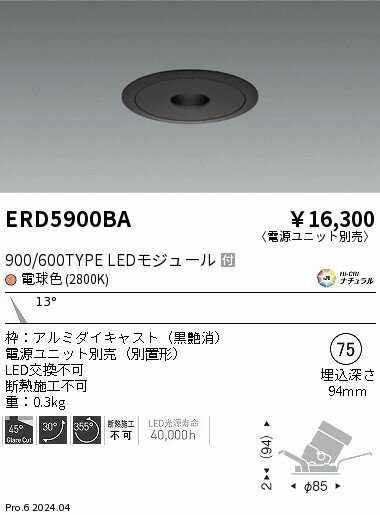 Rakuten - 【15,000円〜送料無料※】遠藤照明 ピンホールユニバーサル　900／600タイプ　2800K ERD5900BA (※北海道・沖縄・離島を除く)