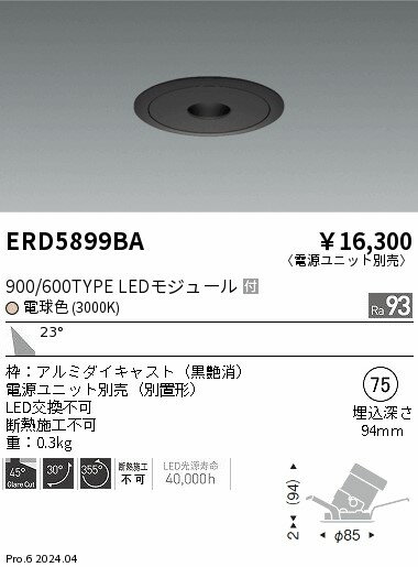 Rakuten - 【15,000円〜送料無料※】遠藤照明 ピンホールユニバーサル　900／600タイプ　3000K ERD5899BA (※北海道・沖縄・離島を除く)