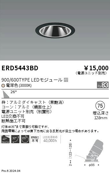 【15,000円〜送料無料※】遠藤照明 グレアレスユニバ＿900／600タイプ＿3000K ERD5443BD (※北海道・沖縄..