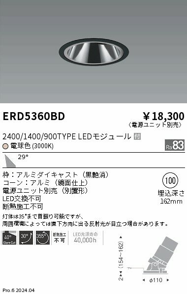 Rakuten - 【15,000円〜送料無料※】遠藤照明 グレアレスユニバ2400／1400／900タイプ＿3000K ERD5360BD (※北海道・沖縄・離島を除く)
