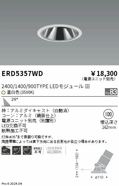 【15,000円〜送料無料※】遠藤照明 グレアレスユニバ2400／1400／900タイプ＿3500K ERD5357WD (※北海道・沖縄・離島を除く)