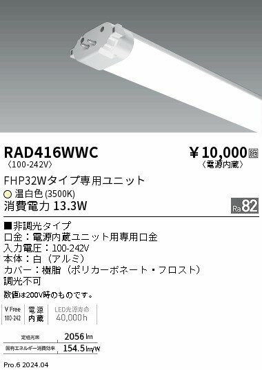 【15,000円〜送料無料※】遠藤照明 TWIN　TUBE　電源内蔵　FHP32W　3500K RAD416WWC (※北海道・沖縄・離島を除く)