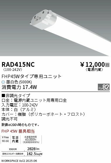 Rakuten - 【15,000円〜送料無料※】遠藤照明 TWIN　TUBE　電源内蔵　FHP45W　5000K RAD415NC (※北海道・沖縄・離島を除く)