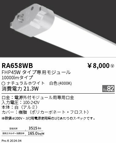 Rakuten - 【15,000円〜送料無料※】遠藤照明 ツインチューブモジュール／4000K RA658WB (※北海道・沖縄・離島を除く)