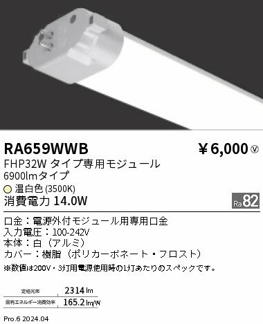 Rakuten - 【15,000円〜送料無料※】遠藤照明 ツインチューブモジュール／3500K RA659WWB (※北海道・沖縄・離島を除く)