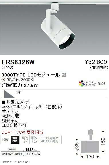 【\15000円〜送料無料※】遠藤照明 LEDスポットライト ERS6326W (※北海道・沖縄・離島を除く)