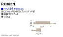 【15,000円～送料無料※】遠藤照明 LEDダウンライト用電源 RX-365N (※北海道 沖縄 離島を除く)☆ RX365N