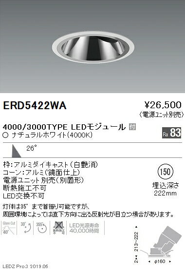 【15,000円〜送料無料※】遠藤照明 LEDグレアレスダウンライト ERD5422WA ※電源別売(※北海道・沖縄・離島を除く)☆