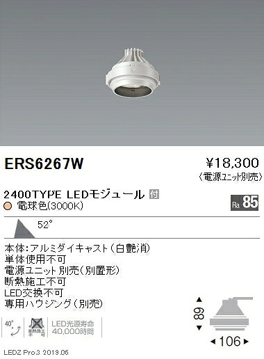 【15,000円〜送料無料※】遠藤照明 LEDユニバーサルダウンライト ERS6267W ※電源別売(※北海道・沖縄・離島を除く)☆