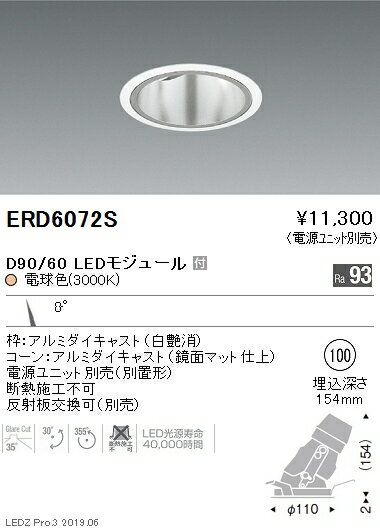 Rakuten - 【15,000円〜送料無料※】遠藤照明 LEDユニバーサルダウンライト ERD6072S ※電源別売(※北海道・沖縄・離島を除く)☆