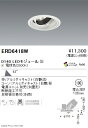 【15,000円～送料無料※】遠藤照明 LEDユニバーサルダウンライト ERD6418W ※電源別売(※北海道・沖縄・離島を除く)☆