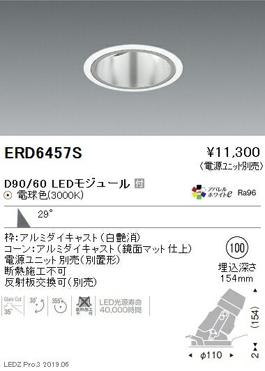 Rakuten - 【15,000円〜送料無料※】遠藤照明 LEDユニバーサルダウンライト ERD6457S ※電源別売(※北海道・沖縄・離島を除く)☆