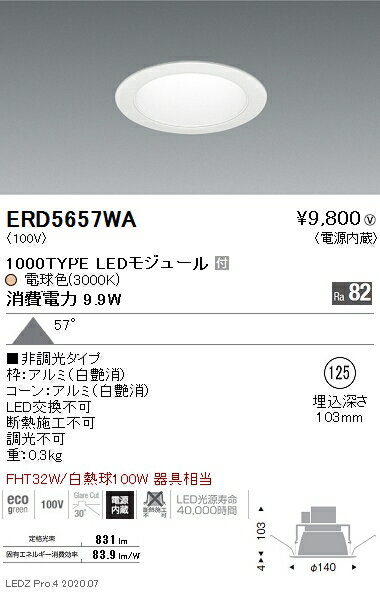 【15,000円〜送料無料※】遠藤照明 LEDダウンライト ERD5657WA(※北海道・沖縄・離島を除く)