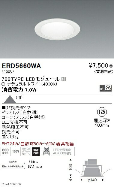 Rakuten - 【15,000円〜送料無料※】遠藤照明 LEDダウンライト ERD5660WA(※北海道・沖縄・離島を除く)