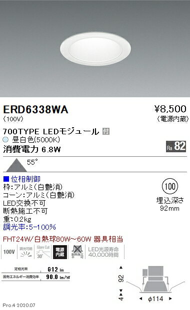 Rakuten - 【15,000円〜送料無料※】遠藤照明 LEDダウンライト ERD6338WA(※北海道・沖縄・離島を除く)