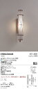 【15,000円~送料無料※】遠藤照明 LEDブラケット ERB6288XB (※北海道・沖縄・離島を除く)