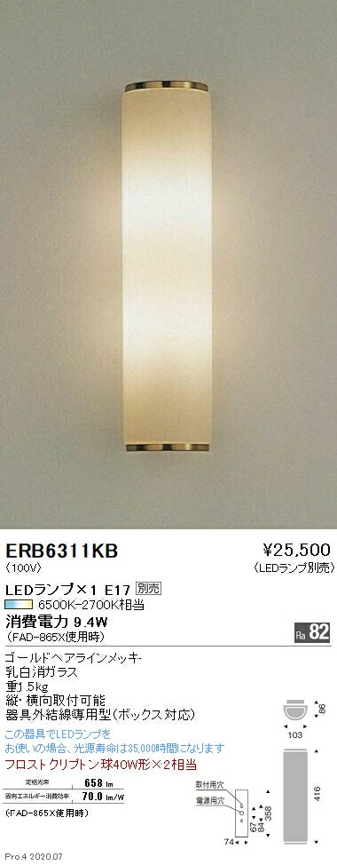 Rakuten - 【15,000円〜送料無料※】遠藤照明　ブラケットライト ERB6311KB (※北海道・沖縄・離島を除く)