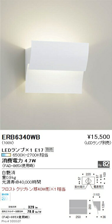 【15,000円〜送料無料※】遠藤照明　ブラケットライト ERB6340WB (※北海道・沖縄・離島を除く)