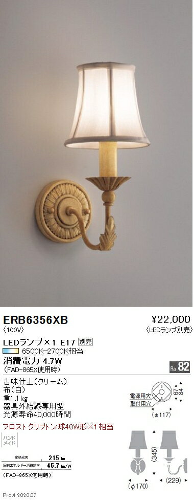 【15,000円～送料無料※】遠藤照明 LEDブラケット ERB6