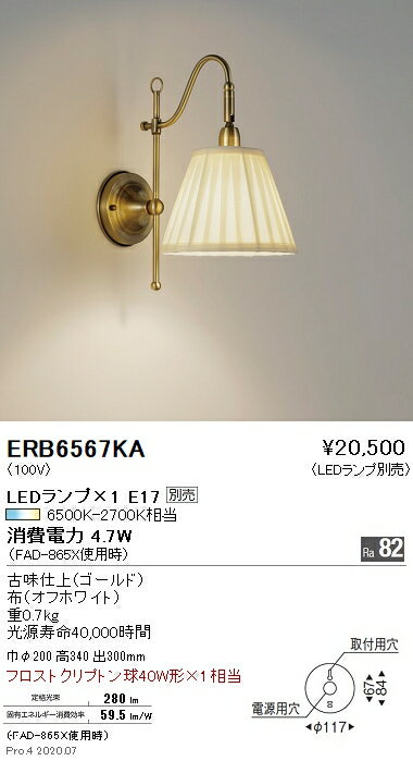 【15,000円〜送料無料※】遠藤照明 LEDブラケット ERB6567KA (※北海道・沖縄・離島を除く)