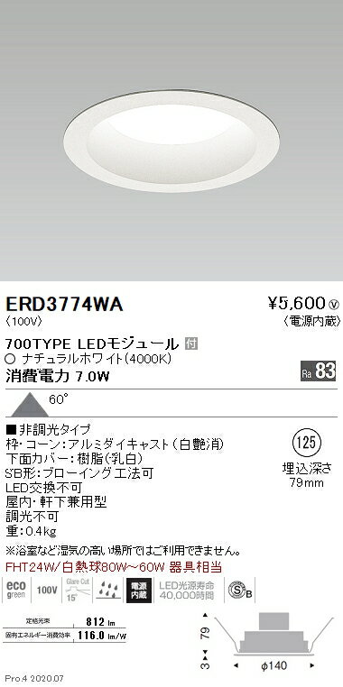 【15,000円～送料無料※】遠藤照明 ダウンライト ERD3774WA(※北海道・沖縄・離島を除く)