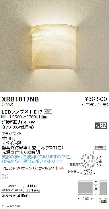 【15,000円～送料無料※】遠藤照明　ブラケットライト XRB1017NB (※北海道・沖縄・離島を除く)