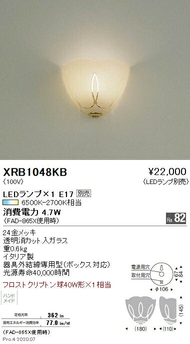 【15 000円～送料無料 】遠藤照明 ブラケットライト XRB1048KB 北海道・沖縄・離島を除く 