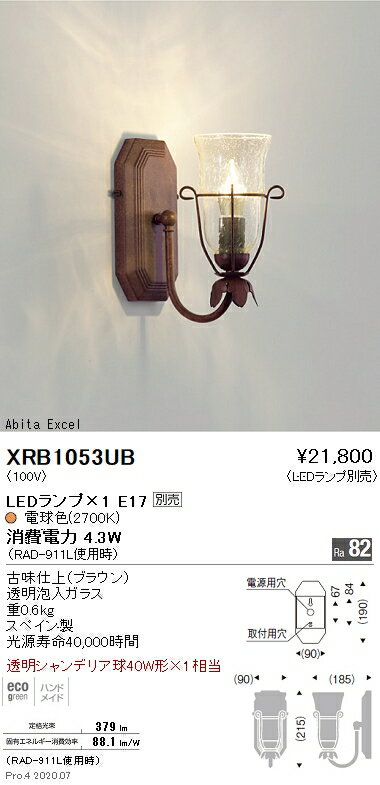 【15 000円～送料無料 】遠藤照明 LEDブラケット XRB1053UB 北海道・沖縄・離島を除く 