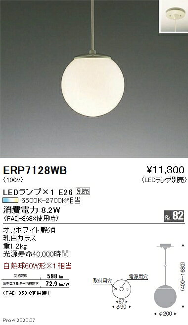 【15,000円〜送料無料※】遠藤照明 LEDペンダントライト ERP7128WB 工事必要 電球別...