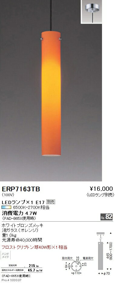 Rakuten - 【15,000円〜送料無料※】遠藤照明 LEDペンダントライト ERP7163TB 工事必要 電球別売 (※北海道・沖縄・離島を除く)