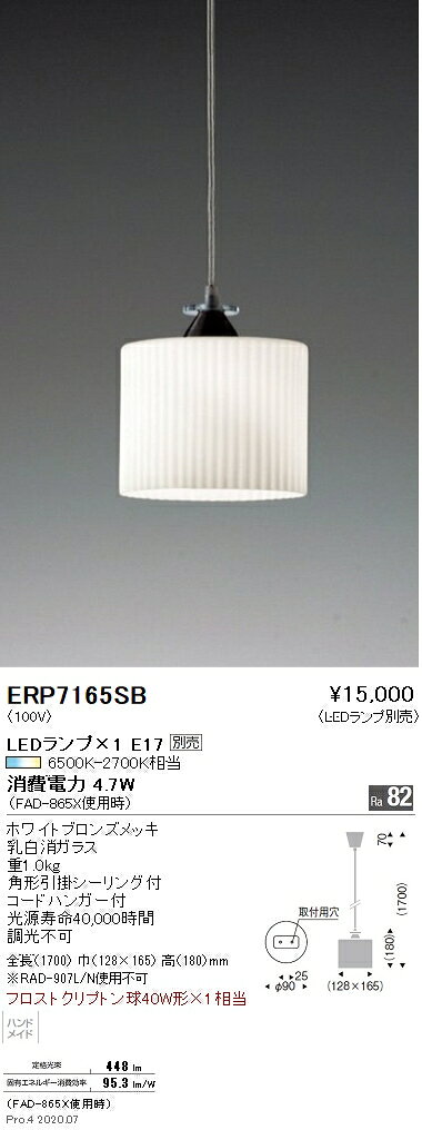 Rakuten - 【15,000円〜送料無料※】遠藤照明 LEDペンダントライト ERP7165SB 電球別売 (※北海道・沖縄・離島を除く)