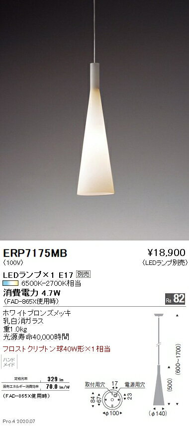 【15,000円～送料無料※】遠藤照明 LEDペンダントライト ERP7175MB 工事必要 電球別売 (※北海道・沖縄・離島を除く) 1