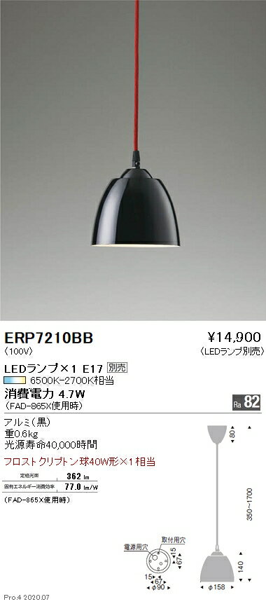 Rakuten - 【15,000円〜送料無料※】遠藤照明 LEDペンダントライト ERP7210BB 工事必要 電球別売 (※北海道・沖縄・離島を除く)