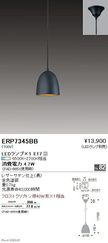 照明器具メーカー 遠藤照明のERP7454B ペンダントランプです。黒